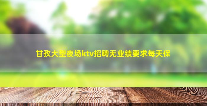南通酒吧招聘